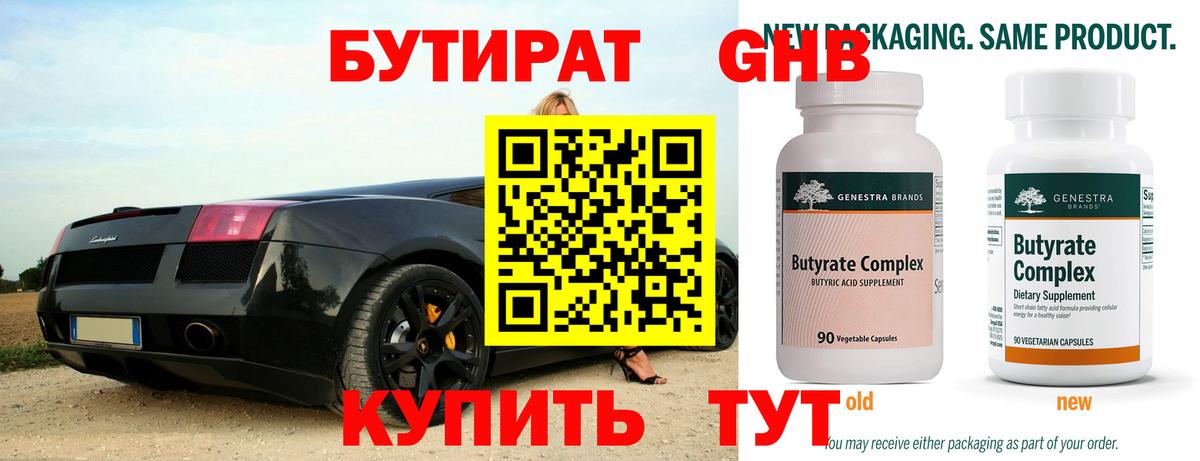 БУТИРАТ Butirat Ханты-Мансийск
