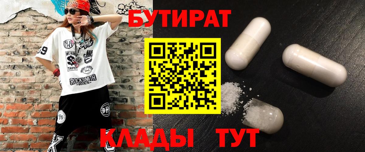Ханты-Мансийск  БУТИРАТ бутик  Вход с VPN 