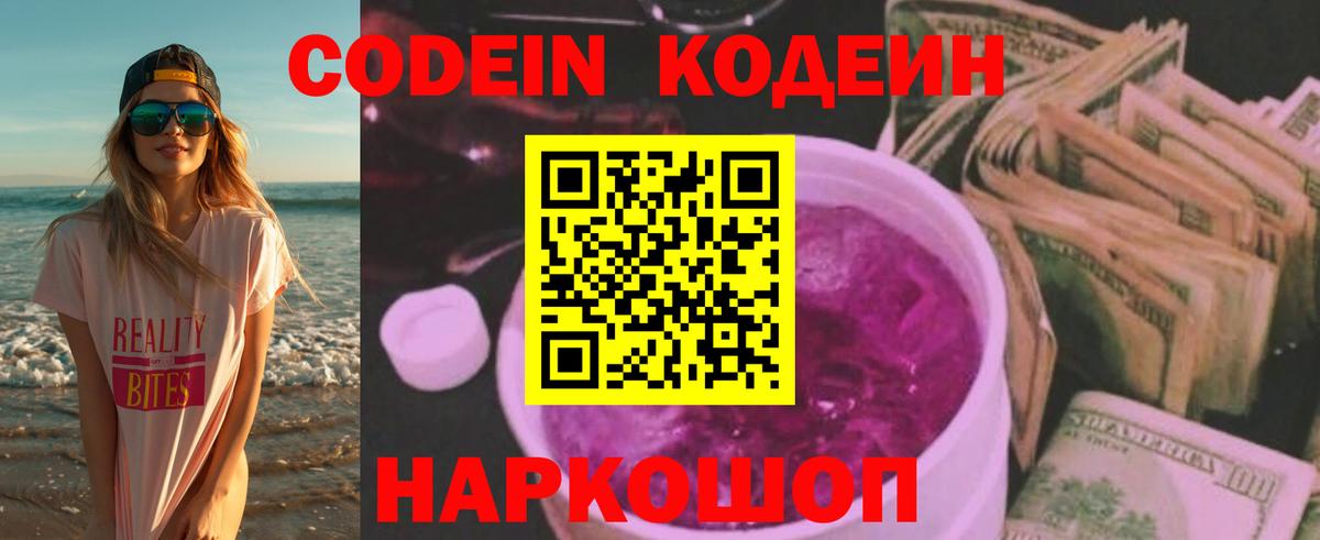 Ханты-Мансийск  Кодеиновый сироп Lean Purple Drank  Вход с VPN  Codein Purple Drank 